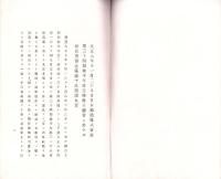 日本郵船株式会社第三十四期後半年度定時総会ニ於ケル社長近藤男爵演説ノ要旨　-大正8年11月28日-