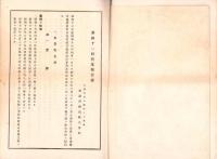 （営業報告書）南満洲鉄道株式会社　第41回営業報告書　-昭和16年度-