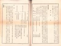 （営業報告書）南満洲鉄道株式会社　第41回営業報告書　-昭和16年度-