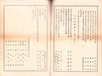 （営業報告書）南満洲鉄道株式会社　第41回営業報告書　-昭和16年度-