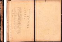 （書類綴）宇治山田市　防空演習書類綴　-昭和18～19年-（三重県）