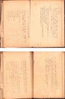 （書類綴）宇治山田市　防空演習書類綴　-昭和18～19年-（三重県）