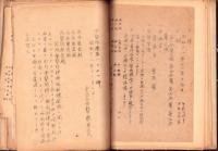 （書類綴）宇治山田市　防空演習書類綴　-昭和18～19年-（三重県）