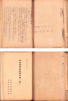 （書類綴）宇治山田市　防空演習書類綴　-昭和18～19年-（三重県）
