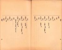 桃花扇伝奇　全4冊