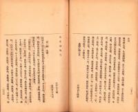 桃花扇伝奇　全4冊