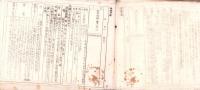 （書類綴）風紀衛兵旧蔵書類綴　-昭和17～18年頃-　3冊一括