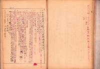 （書類綴）風紀衛兵旧蔵書類綴　-昭和17～18年頃-　3冊一括