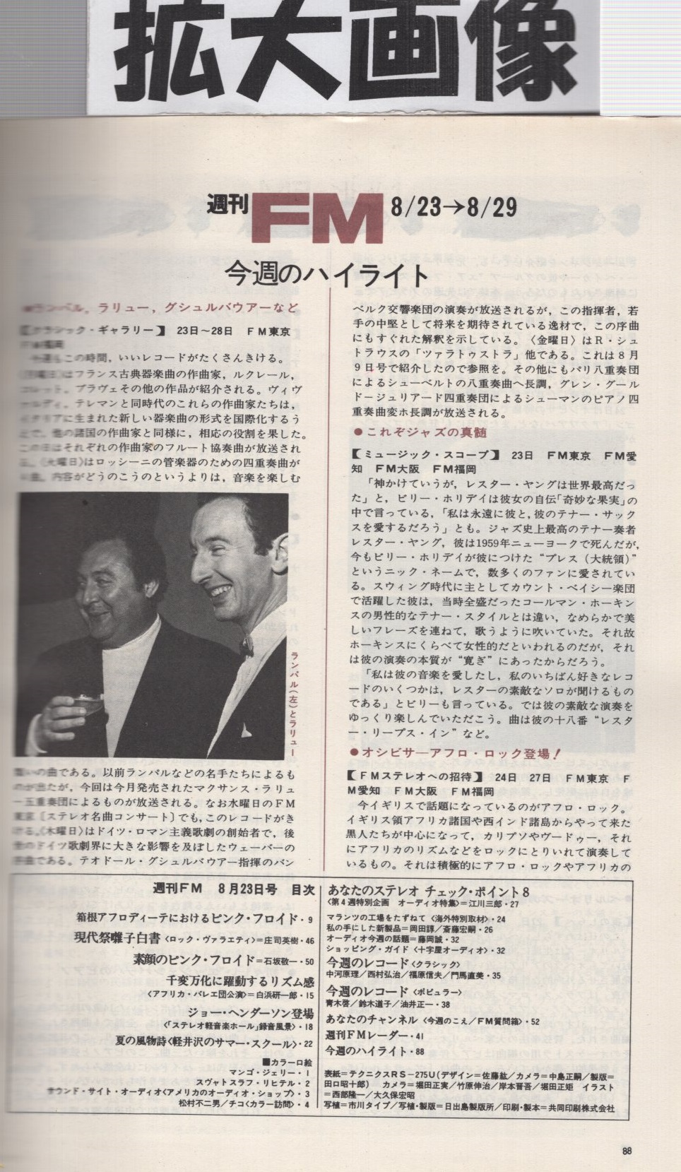 週刊fm 26号 昭和46年8月23日 8月29日 カラー訪問 松村不二男 チコ ピンク フロイド ジョー ヘンダーソン マンゴ ジェリー スヴャトスラフ リヒテル 古本 中古本 古書籍の通販は 日本の古本屋 日本の古本屋 週刊fm 26号 昭和46年8月23日 8月29日 カラー訪問 松村不二男 チコ ピンク フロイド ジョー ヘンダーソン マンゴ ジェリー スヴャトスラフ リヒテル 古本 中古本 古書籍の通販は 日本の古本屋 日本の古本屋