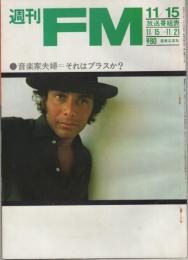 週刊FM　38号　昭和46年11月15日→11月21日　(表紙モデル)ポール・アンカ