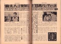 週刊新潮　昭和53年2月23日号　表紙画・谷内六郎「ボールとらしてください」