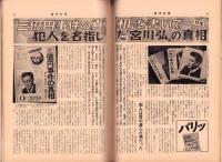 週刊新潮　昭和53年2月23日号　表紙画・谷内六郎「ボールとらしてください」