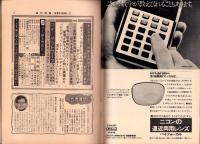 週刊新潮　昭和53年2月23日号　表紙画・谷内六郎「ボールとらしてください」