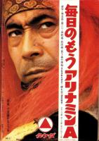 週刊ポスト　昭和44年9月19日号