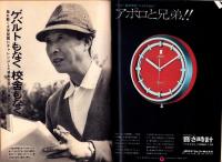 週刊ポスト　昭和44年9月19日号