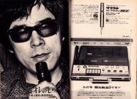 週刊ポスト　昭和44年9月19日号