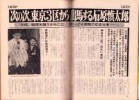 週刊ポスト　昭和44年9月19日号