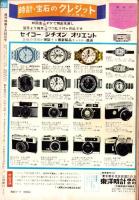 週刊特報　昭和45年3月26日号　表紙モデル・星リナ