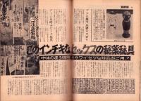 週刊特報　昭和45年3月26日号　表紙モデル・星リナ