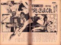週刊特報　昭和45年3月26日号　表紙モデル・星リナ