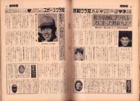 週刊特報　昭和45年3月26日号　表紙モデル・星リナ