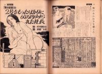 週刊特報　昭和45年3月26日号　表紙モデル・星リナ