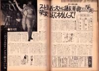 週刊実話と秘録　昭和39年9月18日号　表紙モデル・新井茂子（東映）