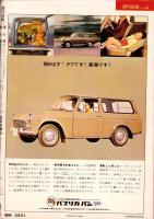週刊話題　昭和41年5月5日号