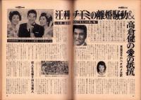 週刊話題　昭和41年5月5日号