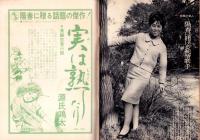 週刊話題　昭和41年5月5日号