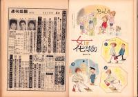 週刊話題　昭和41年5月5日号