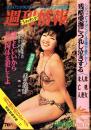 週刊情報　18号　-昭和39年9月10日号-