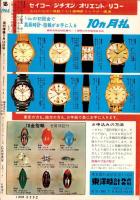 週刊情報　18号　-昭和39年9月10日号-
