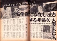 週刊情報　18号　-昭和39年9月10日号-