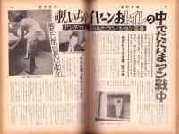 週刊情報　18号　-昭和39年9月10日号-
