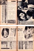週刊情報　18号　-昭和39年9月10日号-