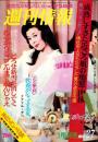 週刊情報　27号　-昭和40年1月14日号-