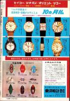 週刊情報　27号　-昭和40年1月14日号-