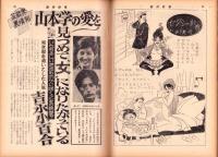 週刊情報　27号　-昭和40年1月14日号-