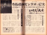 週刊情報　27号　-昭和40年1月14日号-