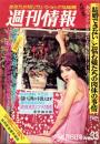週刊情報　33号　-昭和40年4月8日号-