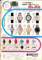 週刊情報　33号　-昭和40年4月8日号-