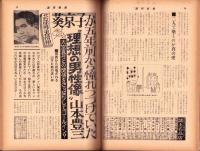 週刊情報　33号　-昭和40年4月8日号-