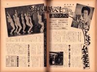 週刊情報　33号　-昭和40年4月8日号-