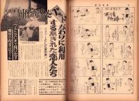 週刊情報　33号　-昭和40年4月8日号-