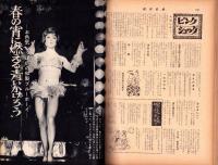 週刊情報　33号　-昭和40年4月8日号-