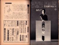 週刊文春　昭和39年8月24日号　表紙モデル・村上朋子