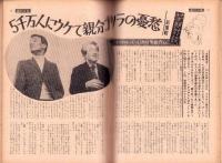 週刊文春　昭和46年4月19日号　表紙モデル・矢口スーザン