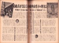 週刊文春　昭和46年4月19日号　表紙モデル・矢口スーザン