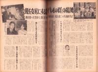 週刊文春　昭和46年4月19日号　表紙モデル・矢口スーザン